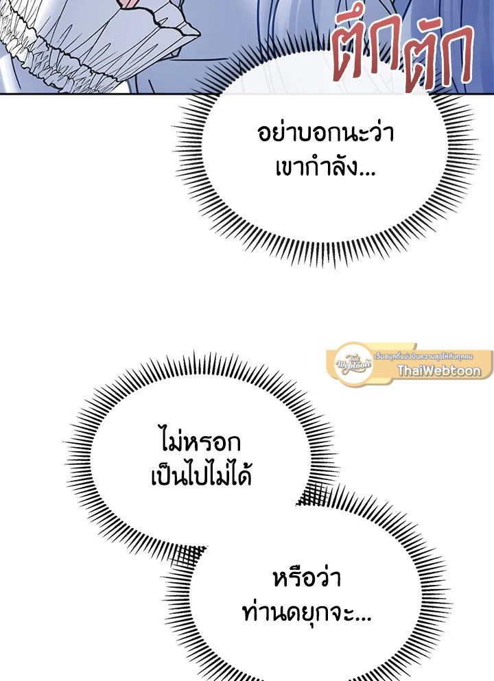 Baby Prisoner of the Winter Castle ตอนที่ 45 93