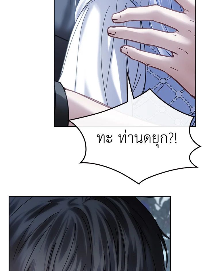 Baby Prisoner of the Winter Castle ตอนที่ 45 106
