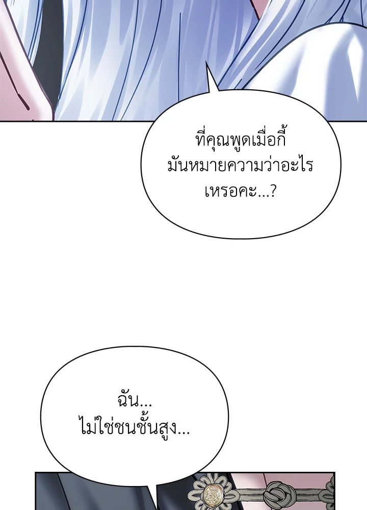 Baby Prisoner of the Winter Castle ตอนที่ 45 113