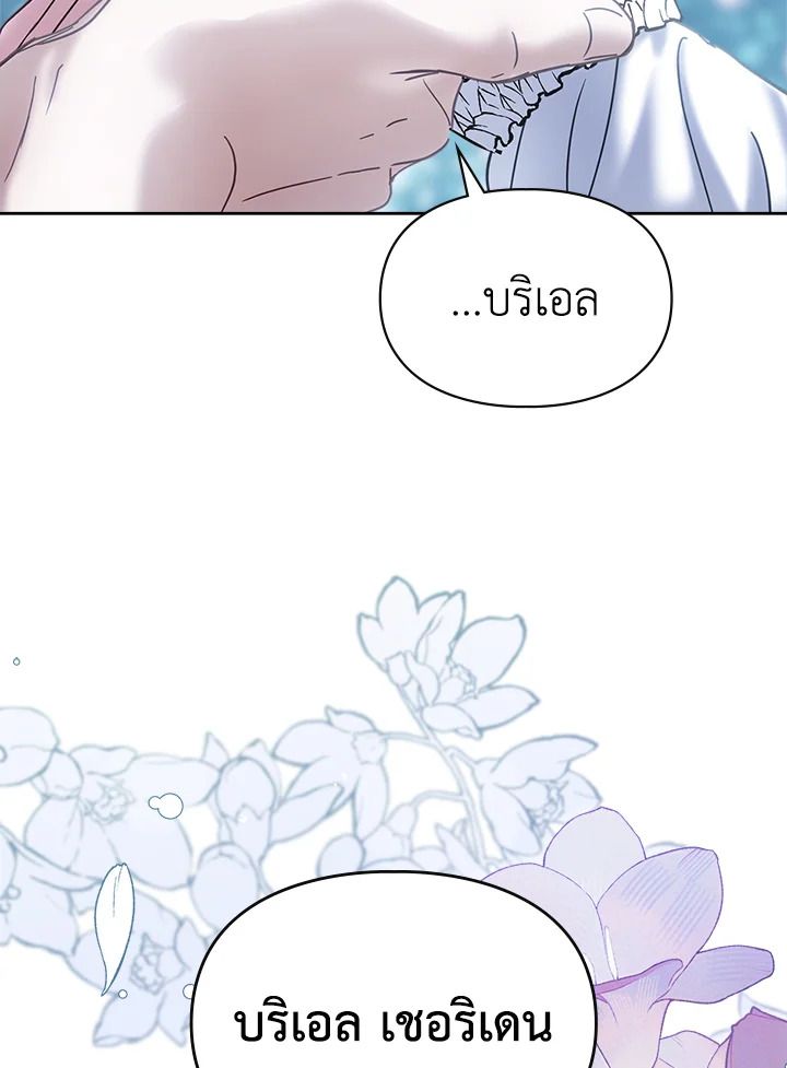 Baby Prisoner of the Winter Castle ตอนที่ 45 123