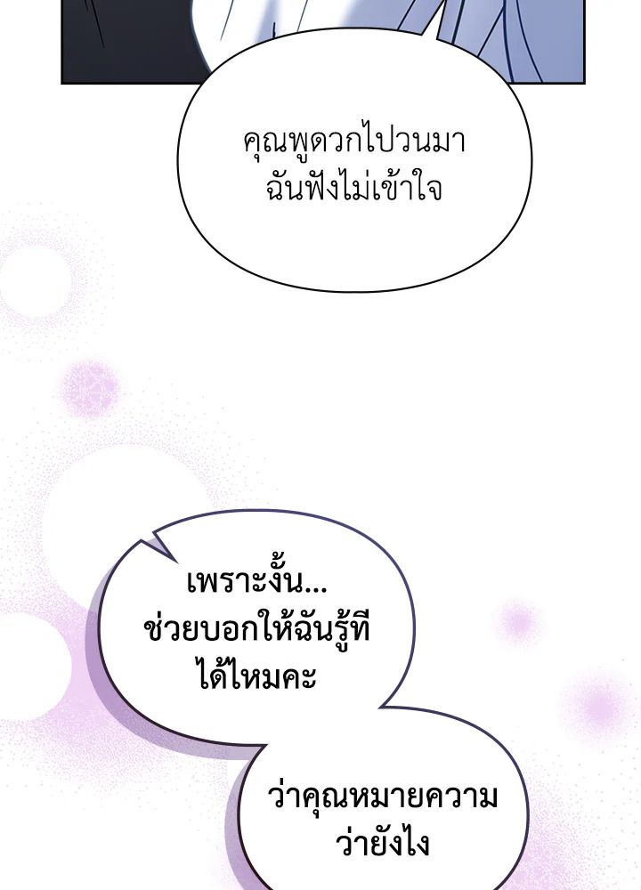 Baby Prisoner of the Winter Castle ตอนที่ 45 115