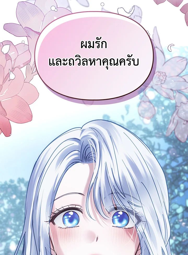 Baby Prisoner of the Winter Castle ตอนที่ 45 126