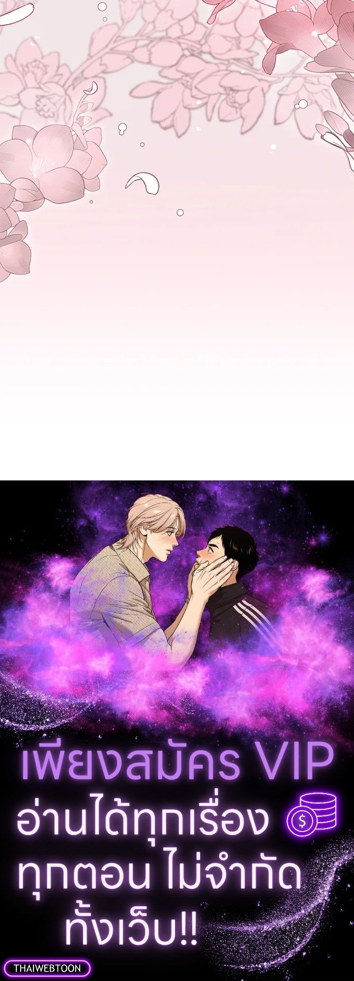 Baby Prisoner of the Winter Castle ตอนที่ 45 128
