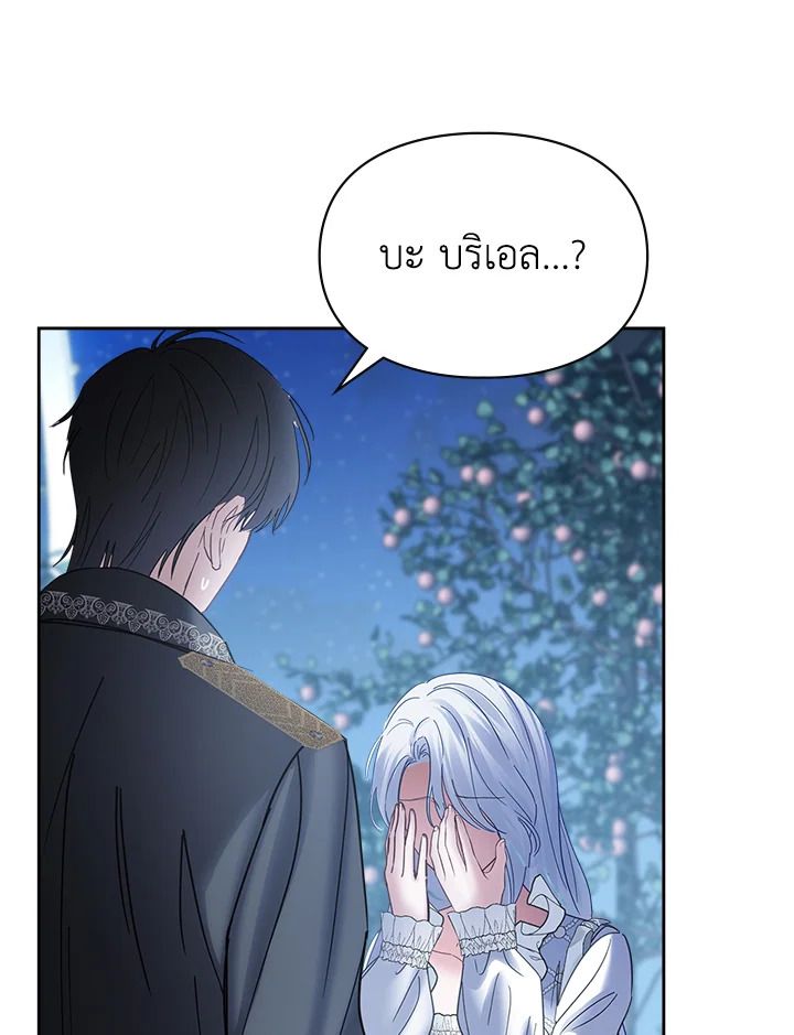 Baby Prisoner of the Winter Castle ตอนที่ 46 11