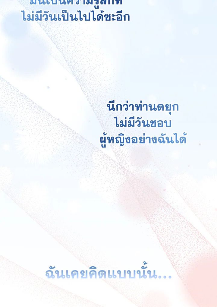 Baby Prisoner of the Winter Castle ตอนที่ 46 6