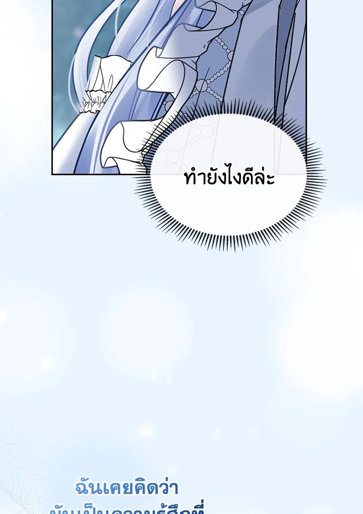 Baby Prisoner of the Winter Castle ตอนที่ 46 5