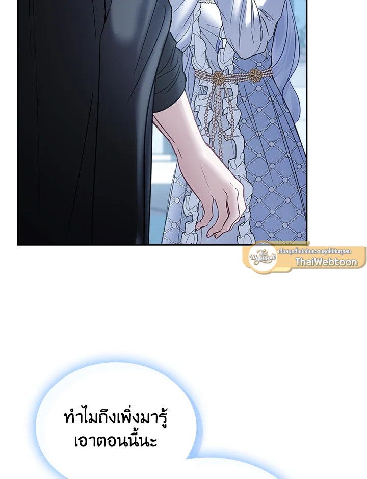 Baby Prisoner of the Winter Castle ตอนที่ 46 12