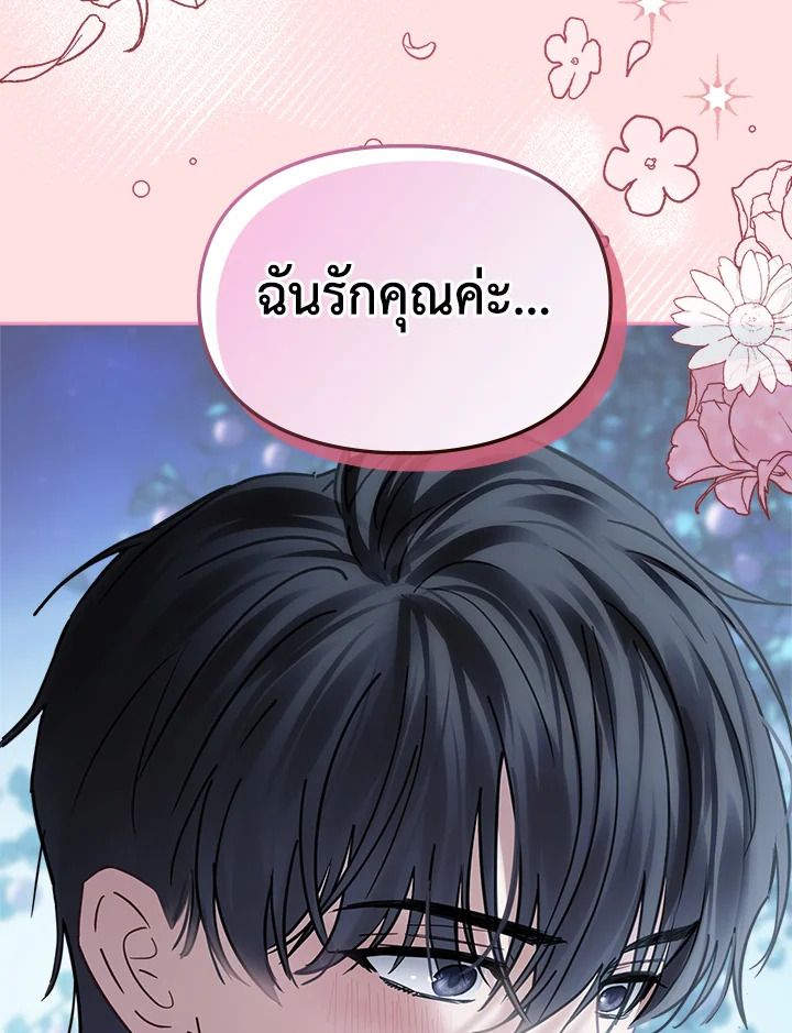 Baby Prisoner of the Winter Castle ตอนที่ 46 19
