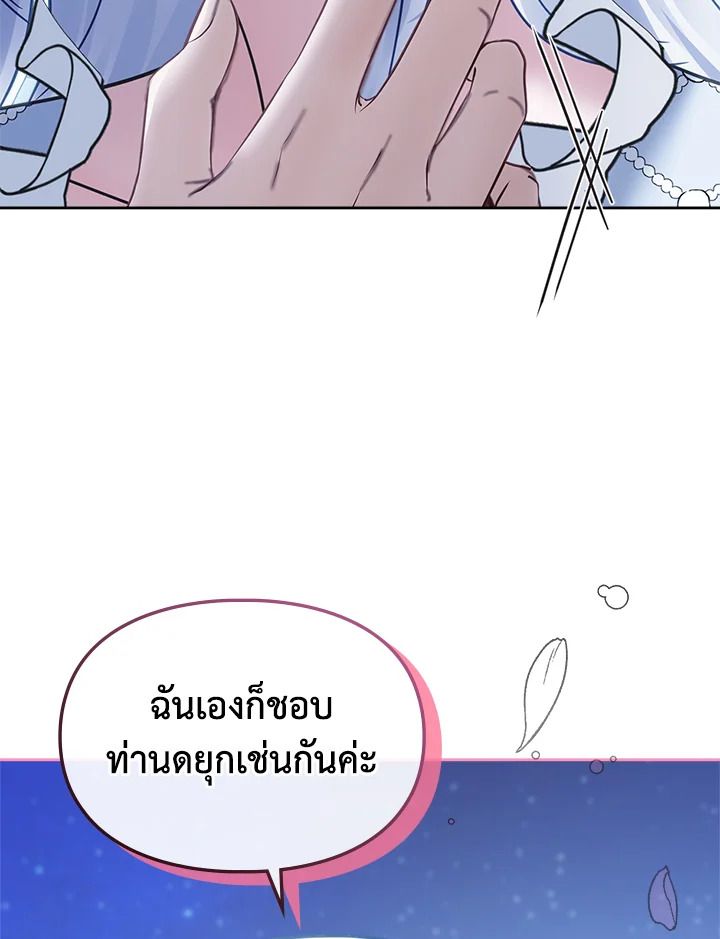 Baby Prisoner of the Winter Castle ตอนที่ 46 16