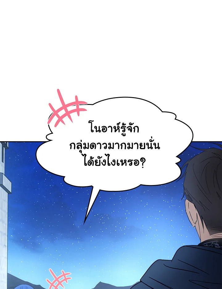 Baby Prisoner of the Winter Castle ตอนที่ 46 38