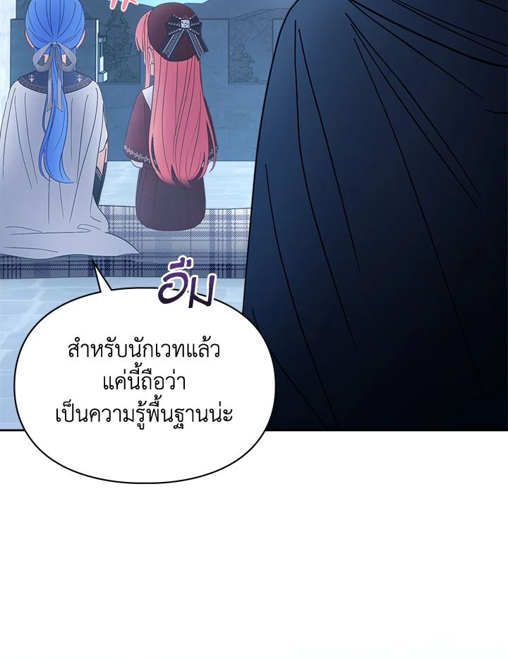 Baby Prisoner of the Winter Castle ตอนที่ 46 39
