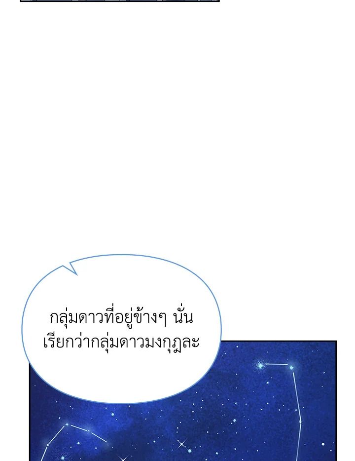 Baby Prisoner of the Winter Castle ตอนที่ 46 34