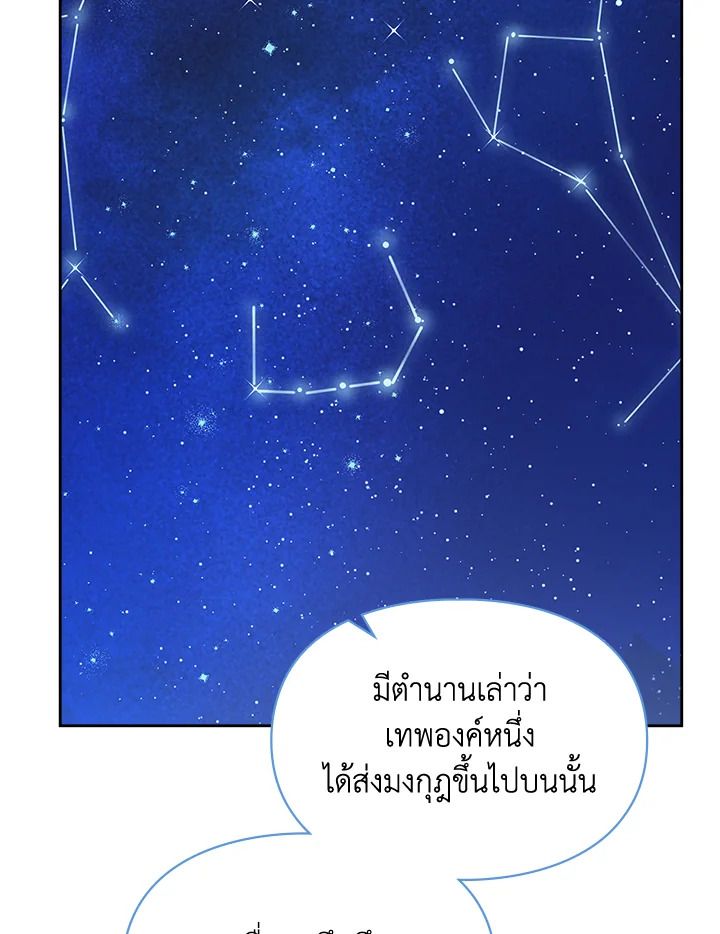 Baby Prisoner of the Winter Castle ตอนที่ 46 35
