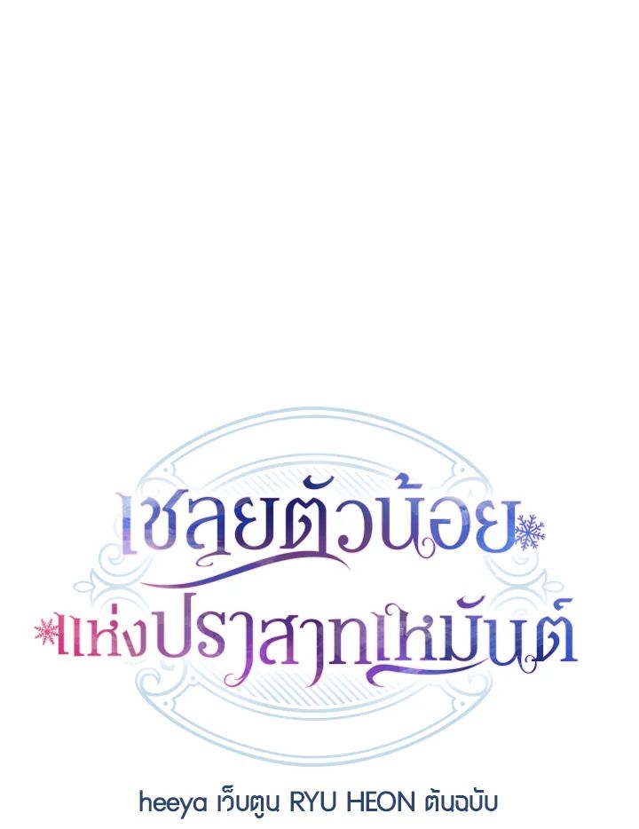 Baby Prisoner of the Winter Castle ตอนที่ 46 31