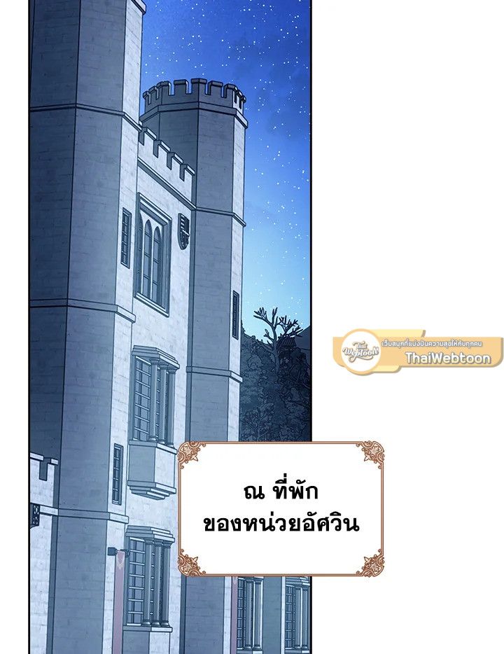 Baby Prisoner of the Winter Castle ตอนที่ 46 33