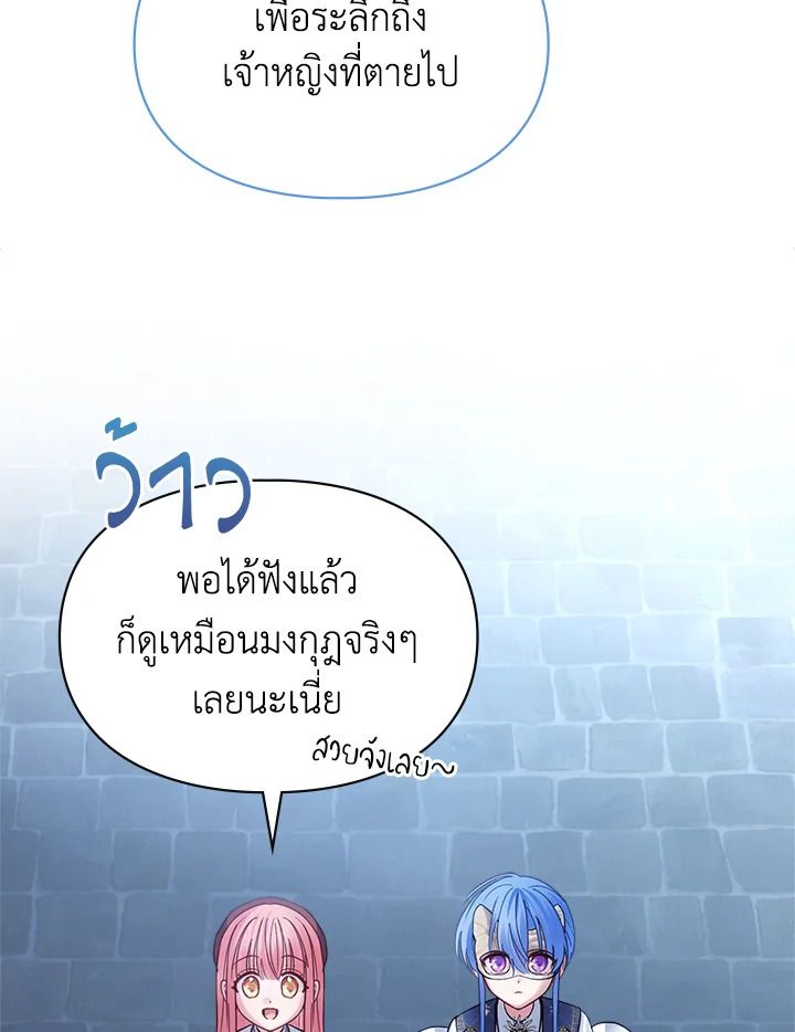 Baby Prisoner of the Winter Castle ตอนที่ 46 36