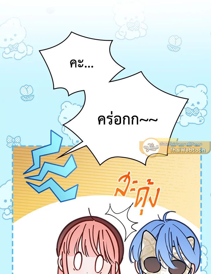 Baby Prisoner of the Winter Castle ตอนที่ 46 40