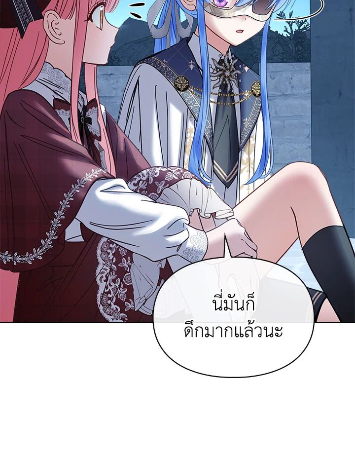 Baby Prisoner of the Winter Castle ตอนที่ 46 45