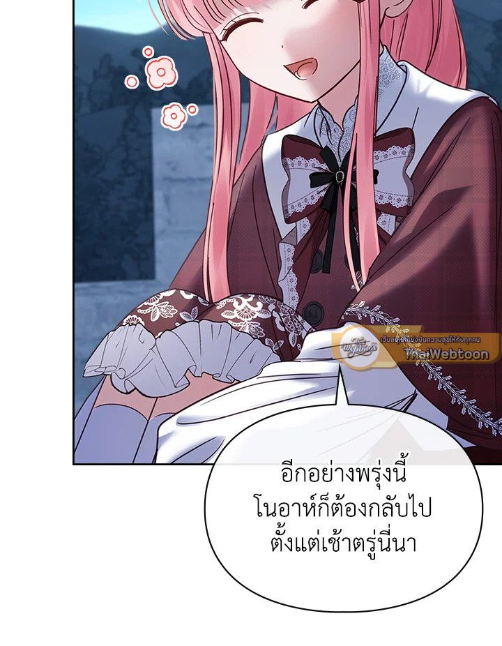 Baby Prisoner of the Winter Castle ตอนที่ 46 47