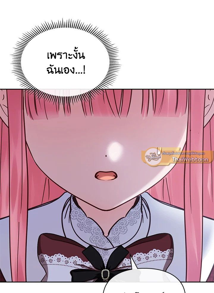 Baby Prisoner of the Winter Castle ตอนที่ 46 61
