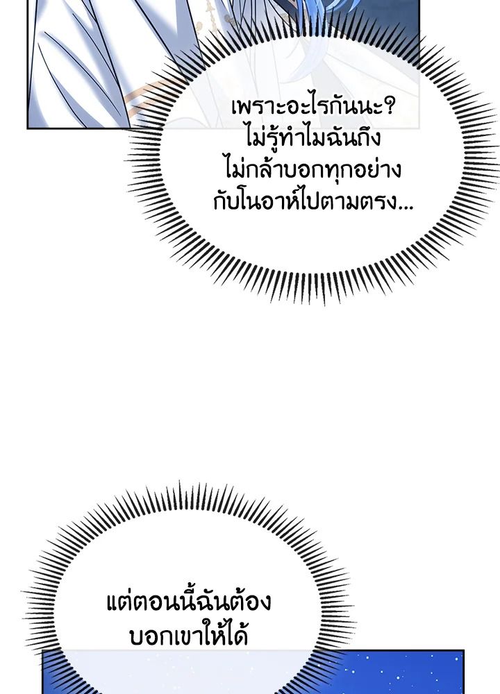 Baby Prisoner of the Winter Castle ตอนที่ 46 57