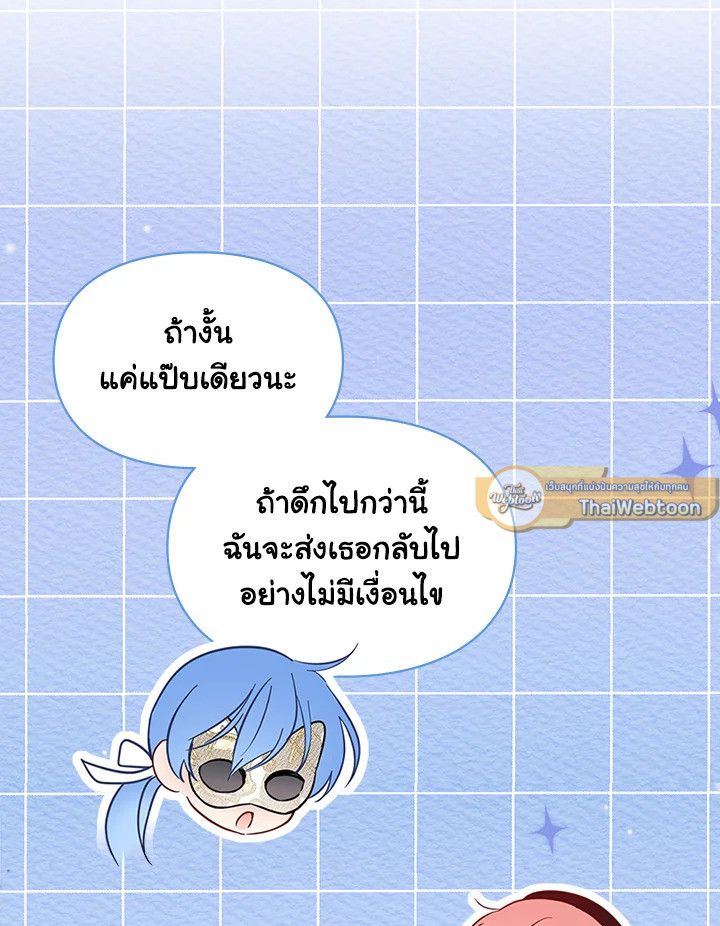 Baby Prisoner of the Winter Castle ตอนที่ 46 50
