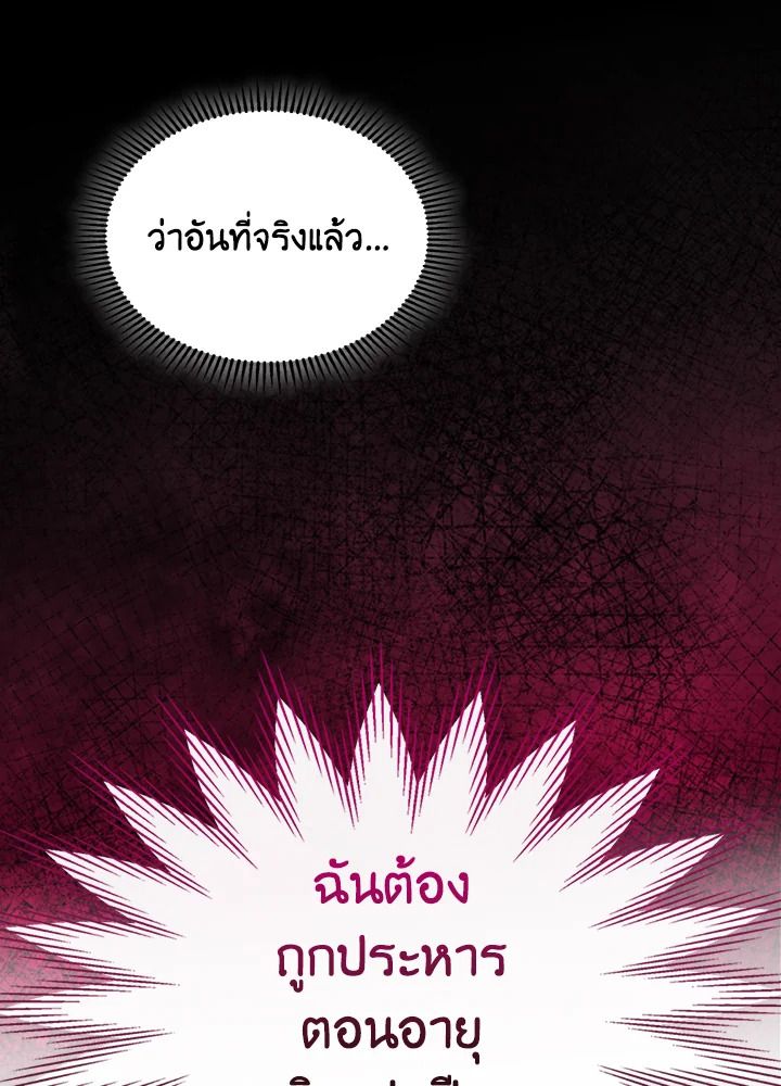 Baby Prisoner of the Winter Castle ตอนที่ 46 54