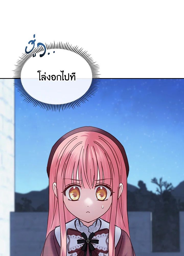 Baby Prisoner of the Winter Castle ตอนที่ 46 52