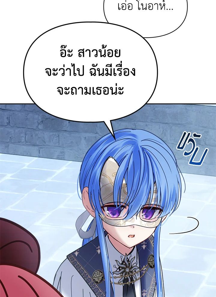 Baby Prisoner of the Winter Castle ตอนที่ 46 62