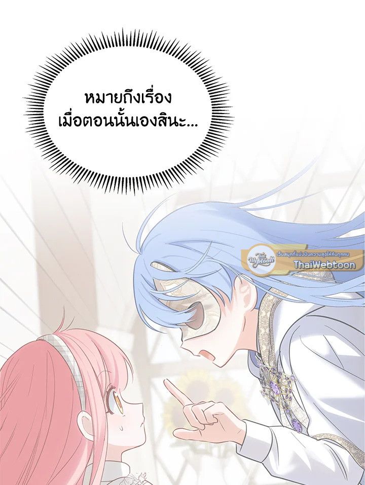 Baby Prisoner of the Winter Castle ตอนที่ 46 72