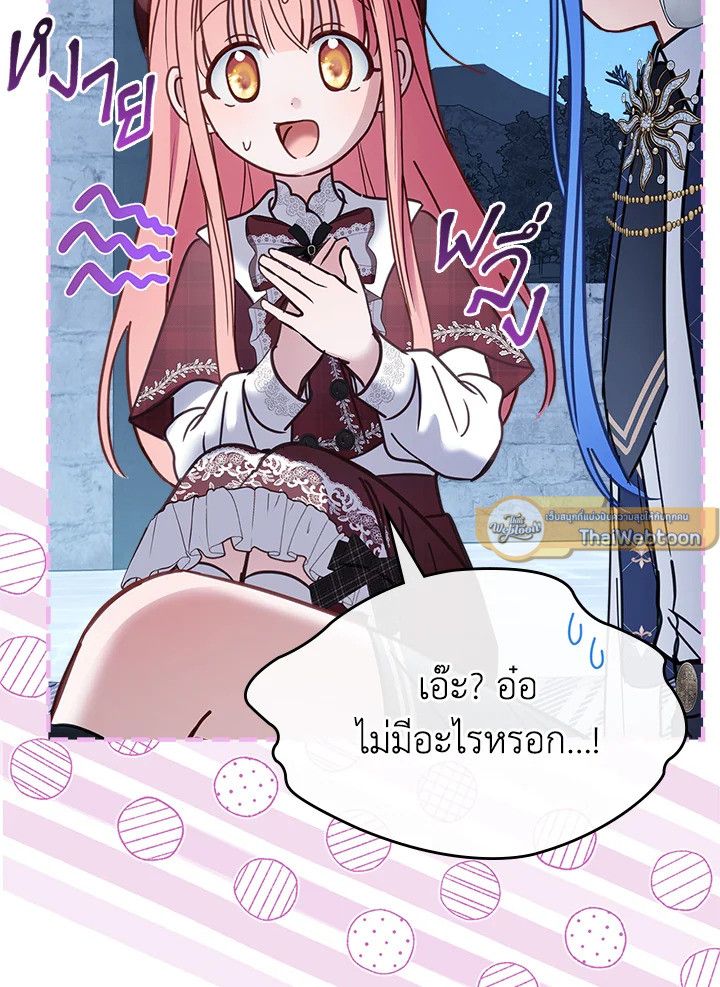 Baby Prisoner of the Winter Castle ตอนที่ 46 65