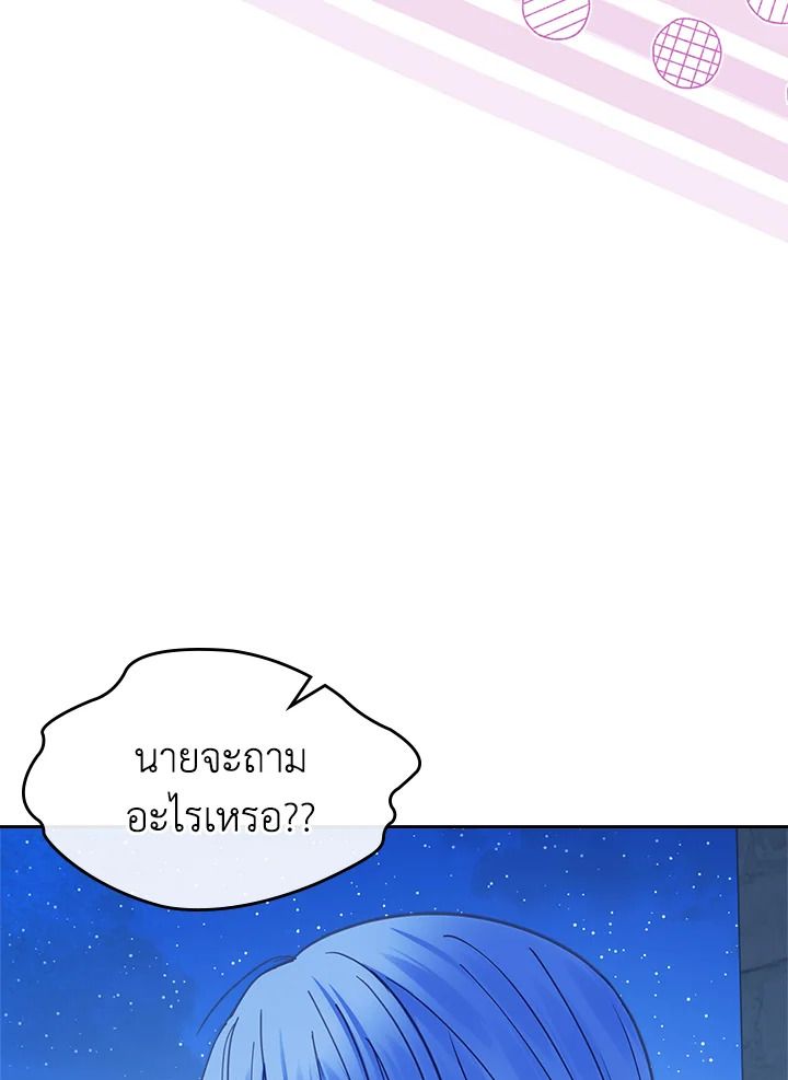 Baby Prisoner of the Winter Castle ตอนที่ 46 66