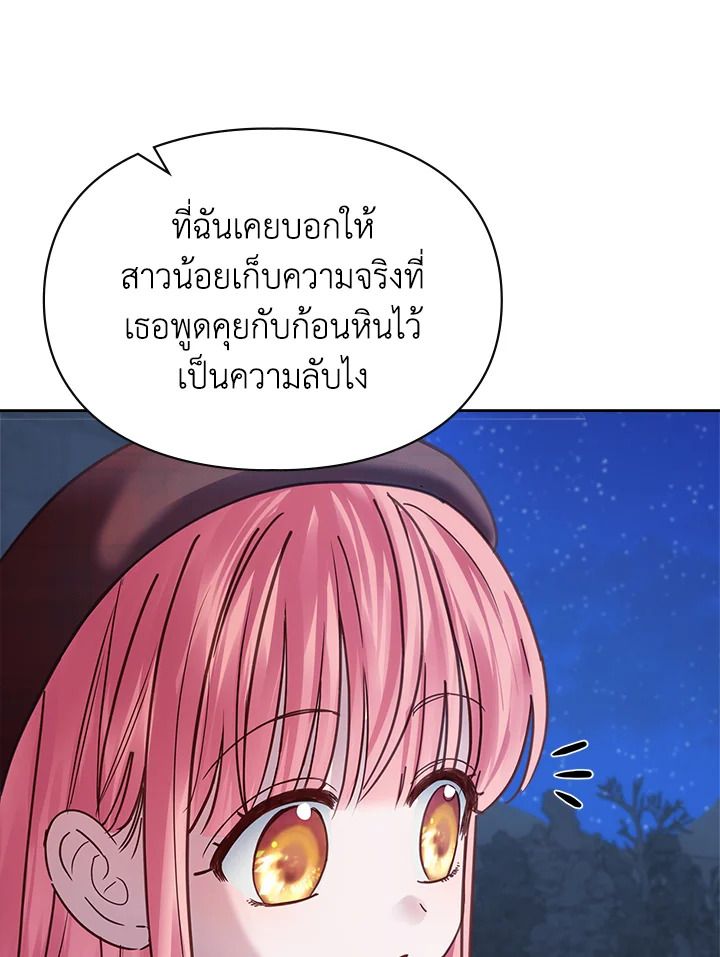Baby Prisoner of the Winter Castle ตอนที่ 46 70