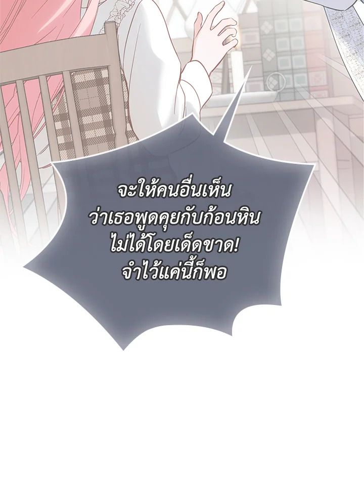 Baby Prisoner of the Winter Castle ตอนที่ 46 73