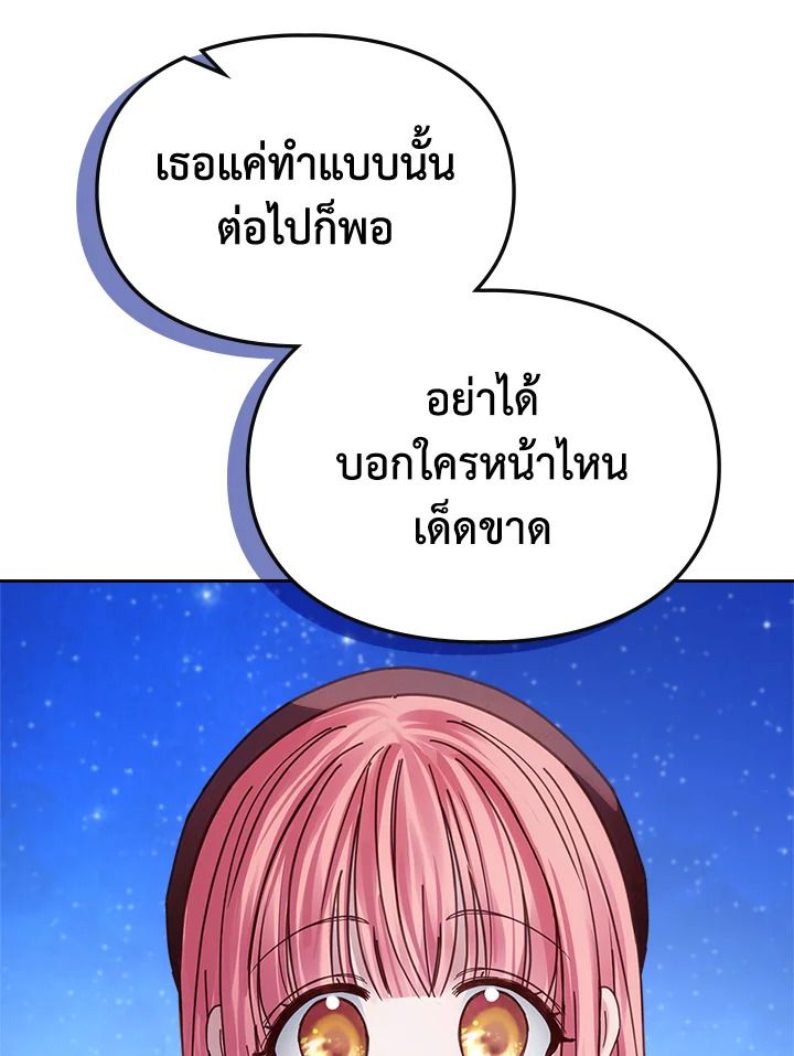 Baby Prisoner of the Winter Castle ตอนที่ 46 76