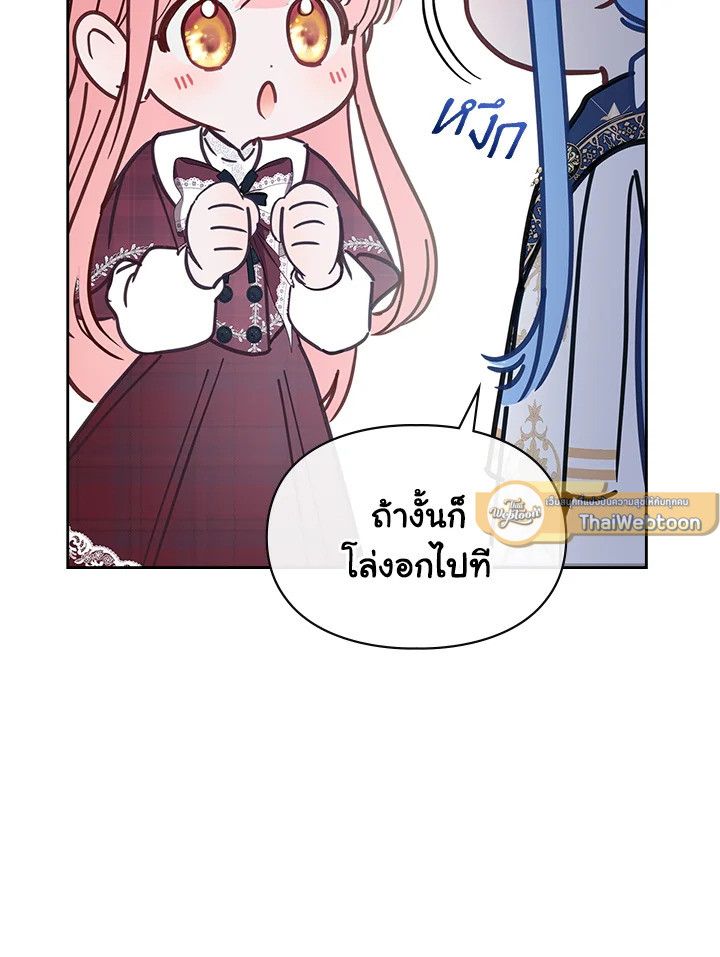 Baby Prisoner of the Winter Castle ตอนที่ 46 75