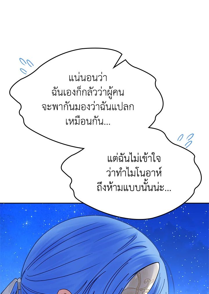 Baby Prisoner of the Winter Castle ตอนที่ 46 80