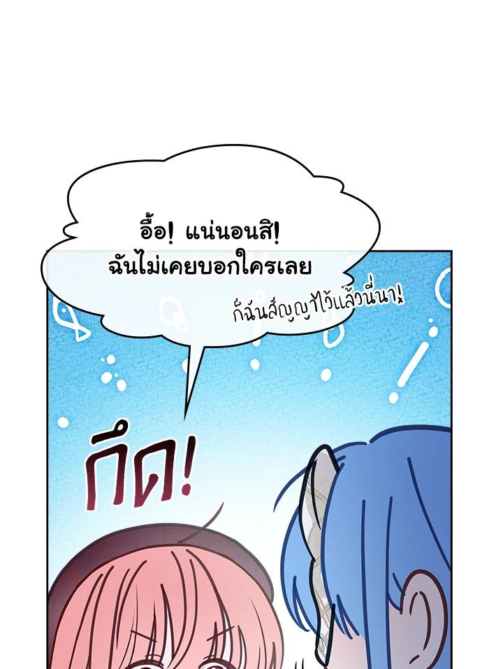 Baby Prisoner of the Winter Castle ตอนที่ 46 74