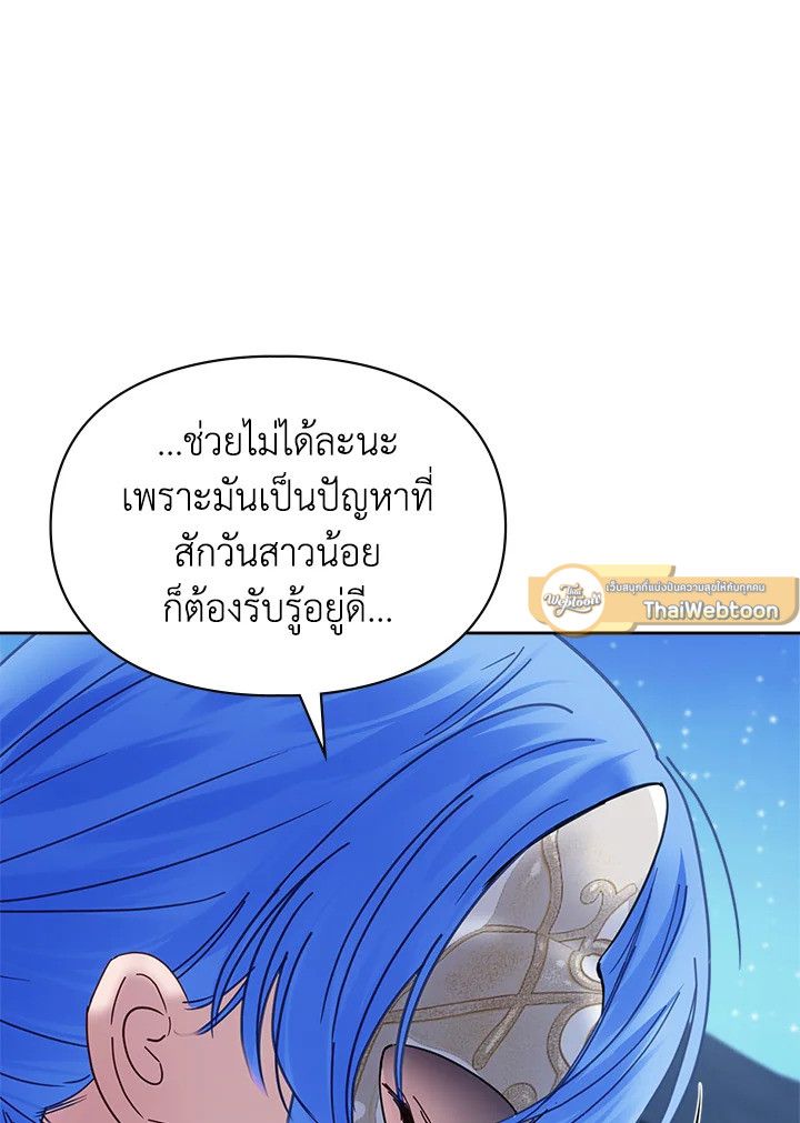 Baby Prisoner of the Winter Castle ตอนที่ 46 82