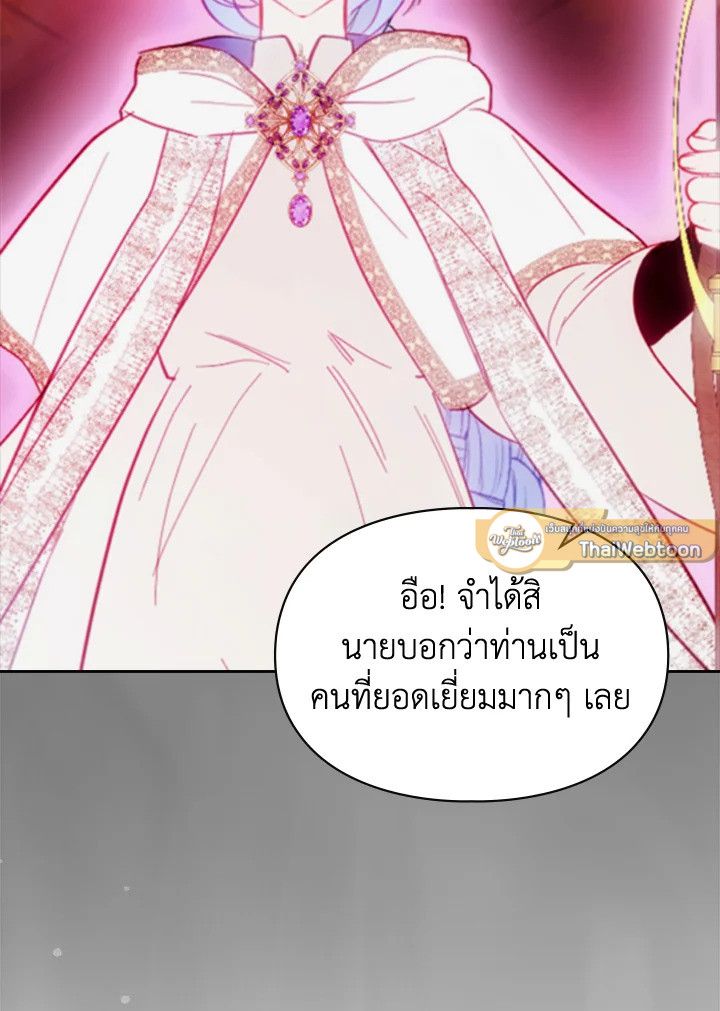 Baby Prisoner of the Winter Castle ตอนที่ 46 86