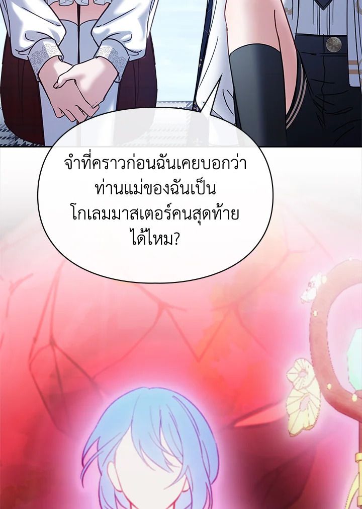 Baby Prisoner of the Winter Castle ตอนที่ 46 85