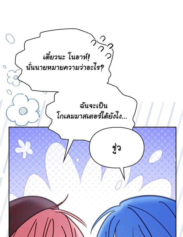 Baby Prisoner of the Winter Castle ตอนที่ 46 92