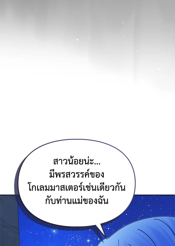 Baby Prisoner of the Winter Castle ตอนที่ 46 87