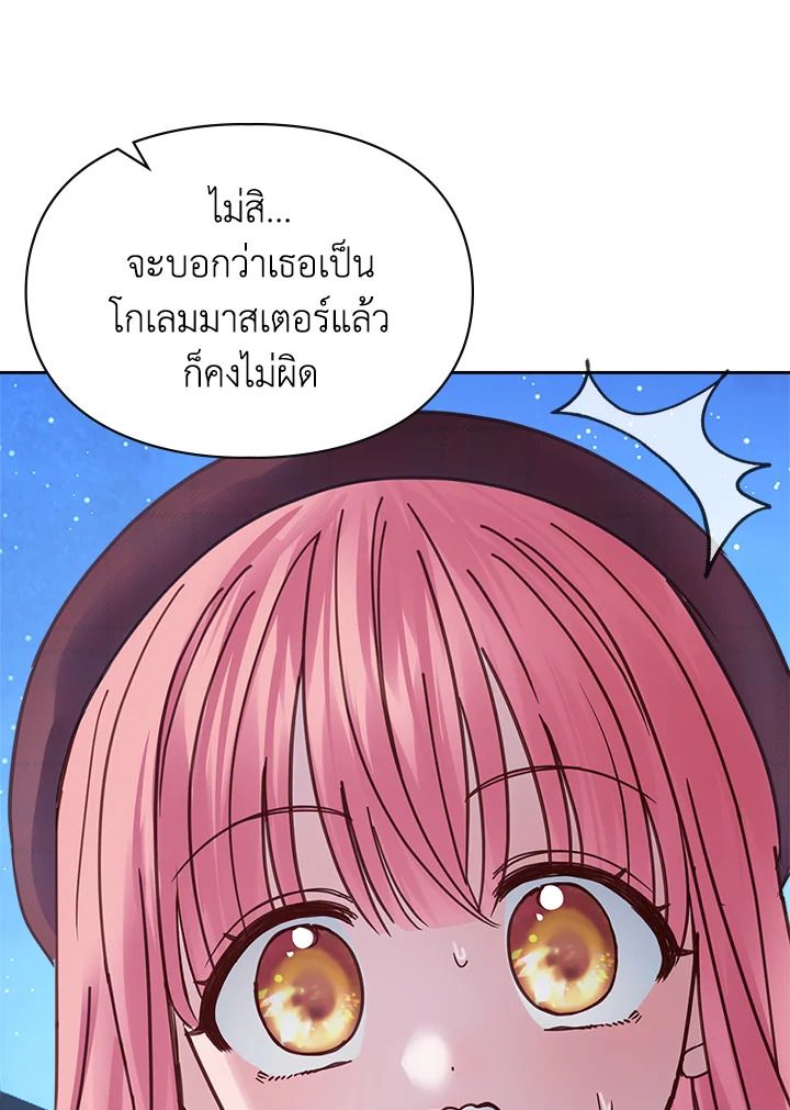 Baby Prisoner of the Winter Castle ตอนที่ 46 90