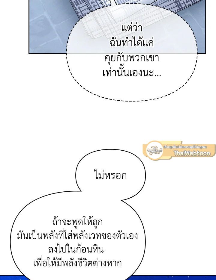 Baby Prisoner of the Winter Castle ตอนที่ 46 96