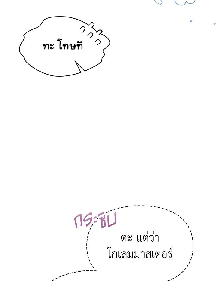 Baby Prisoner of the Winter Castle ตอนที่ 46 94