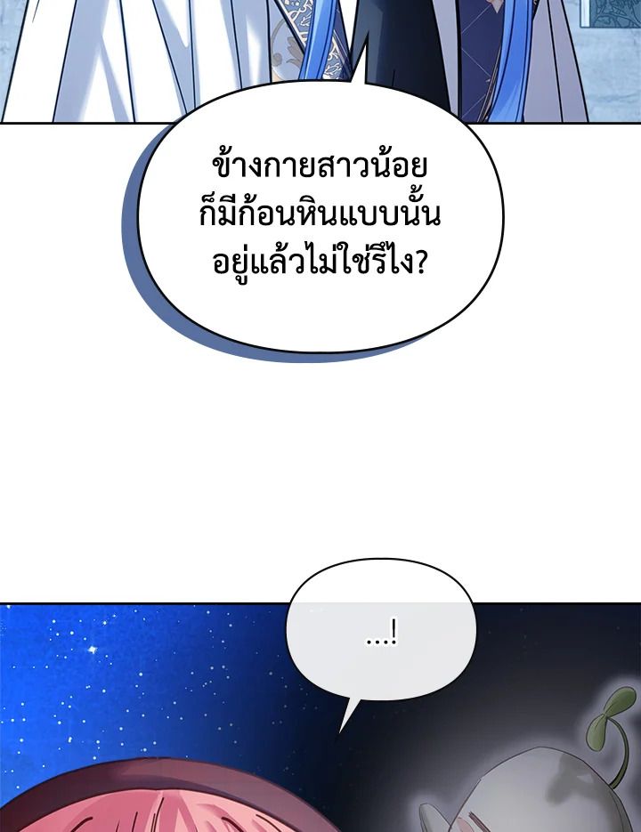 Baby Prisoner of the Winter Castle ตอนที่ 46 98