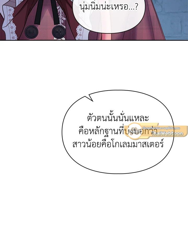 Baby Prisoner of the Winter Castle ตอนที่ 46 100
