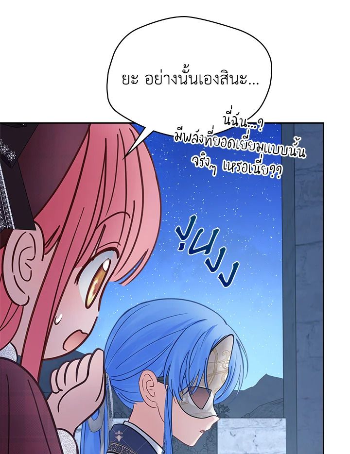 Baby Prisoner of the Winter Castle ตอนที่ 46 101
