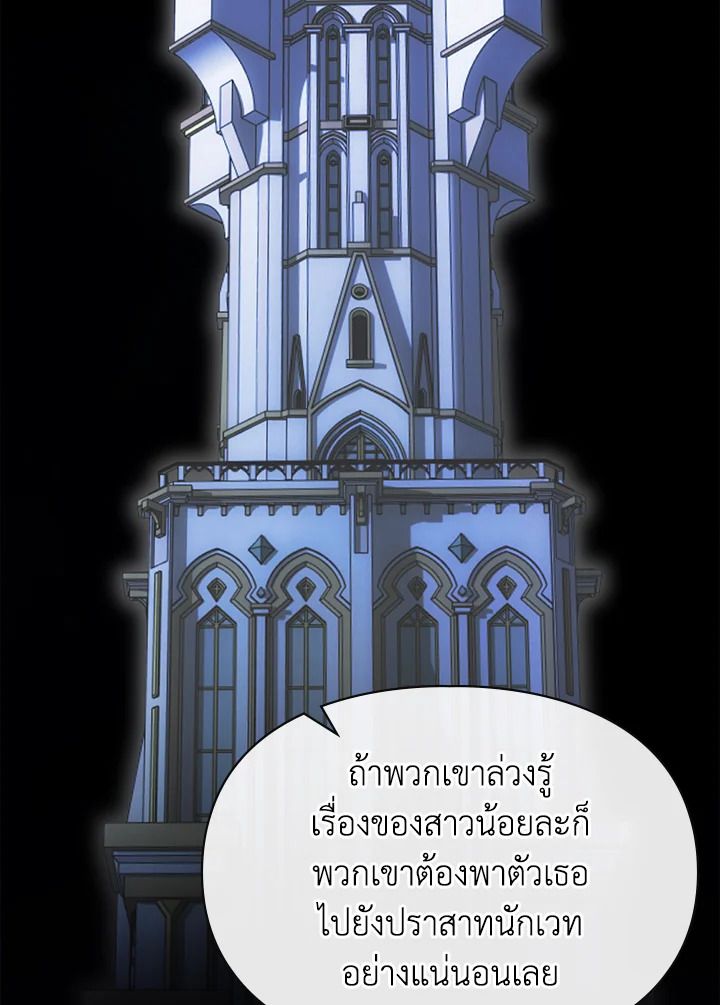 Baby Prisoner of the Winter Castle ตอนที่ 46 104